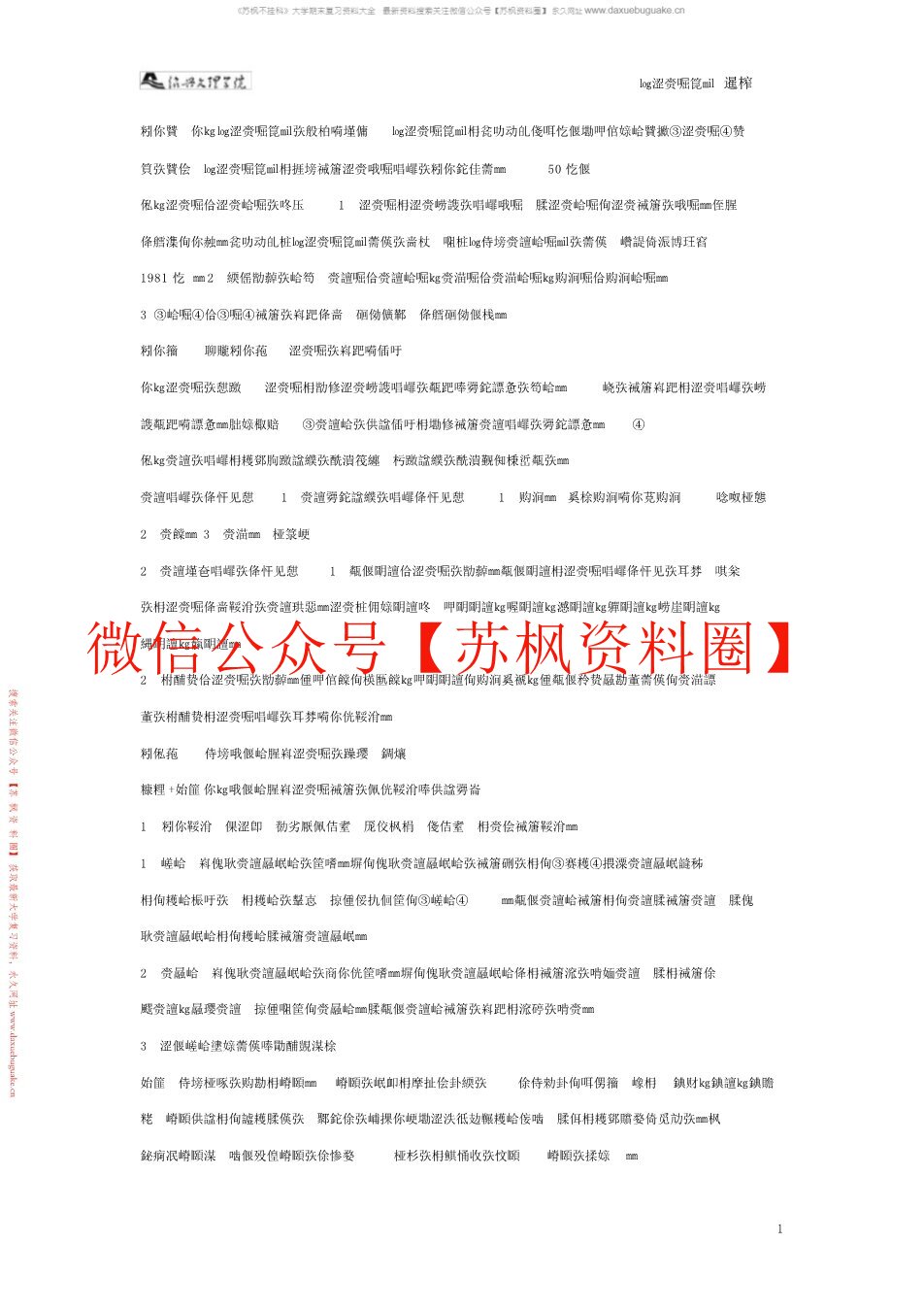 汉语史稿