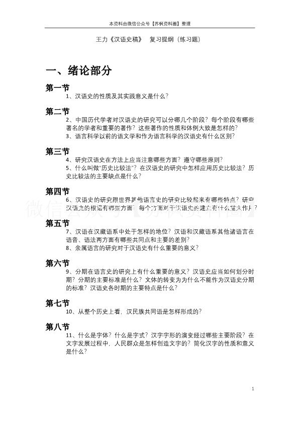 汉语史稿