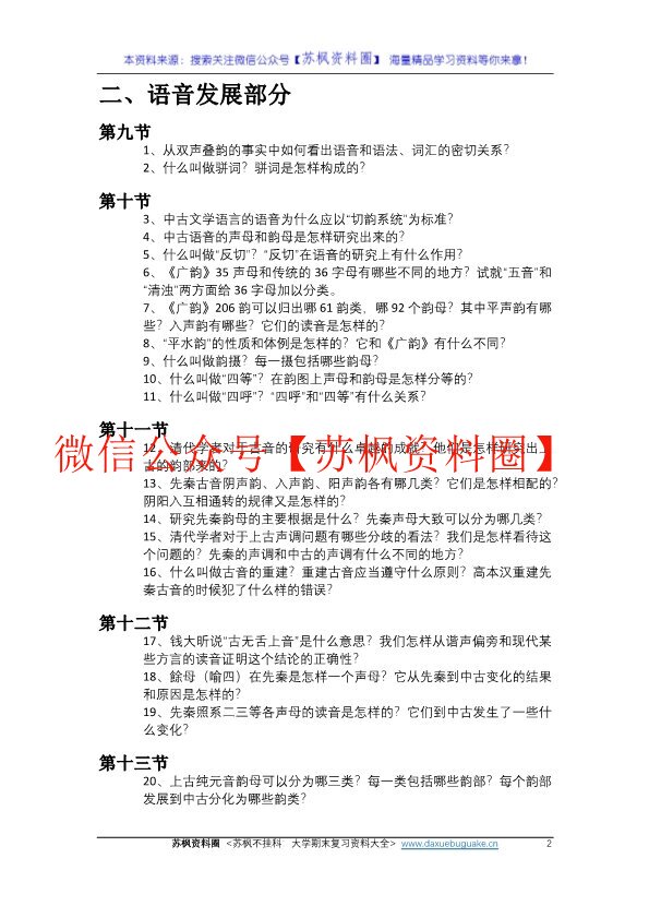 汉语史稿