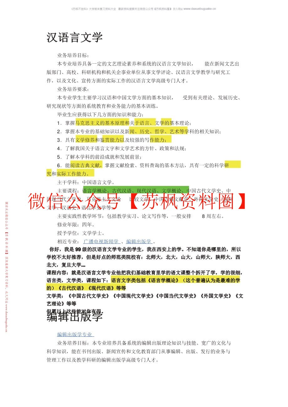 汉语言文学