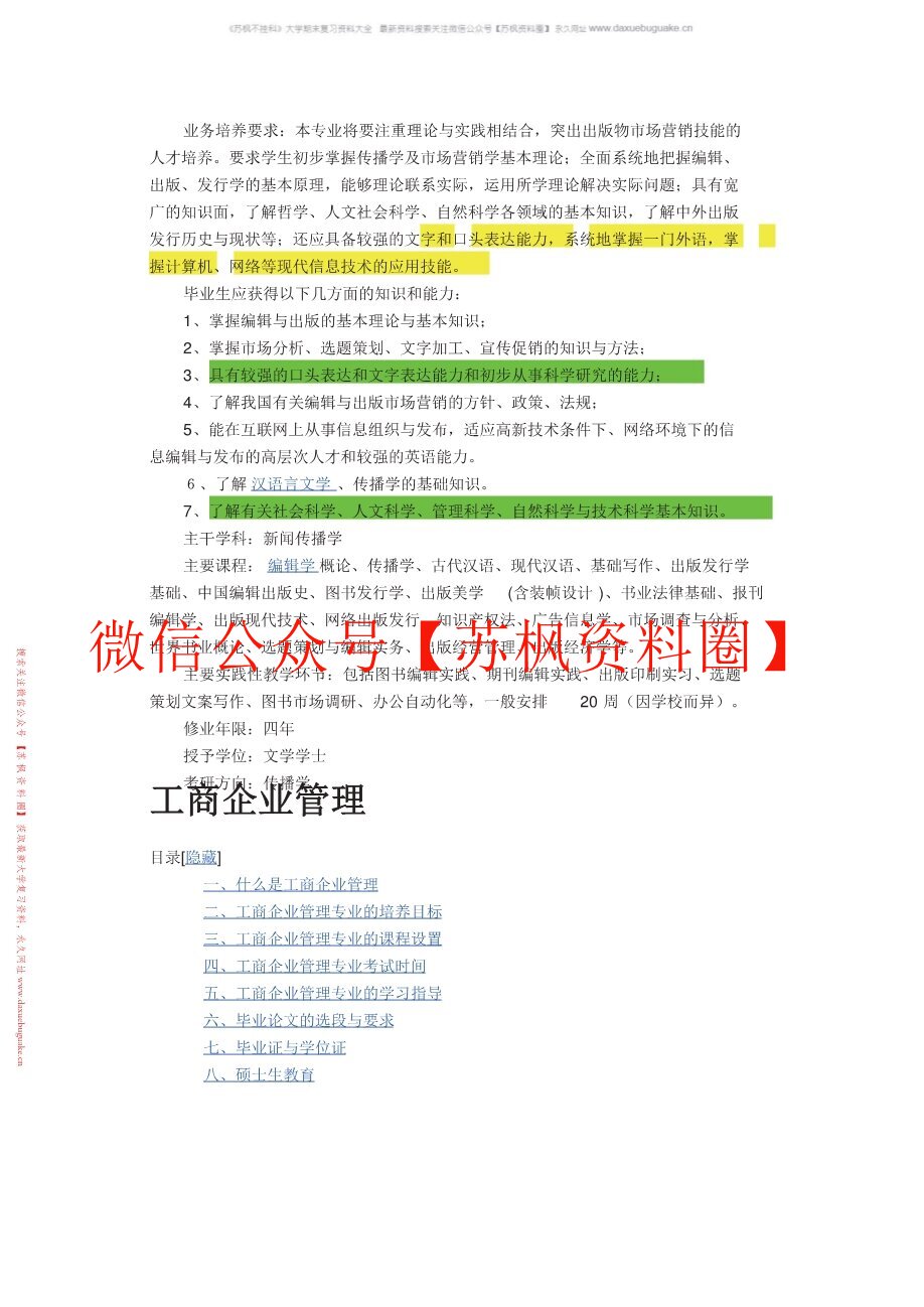 汉语言文学