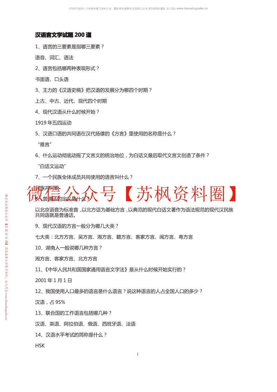 汉语言文学