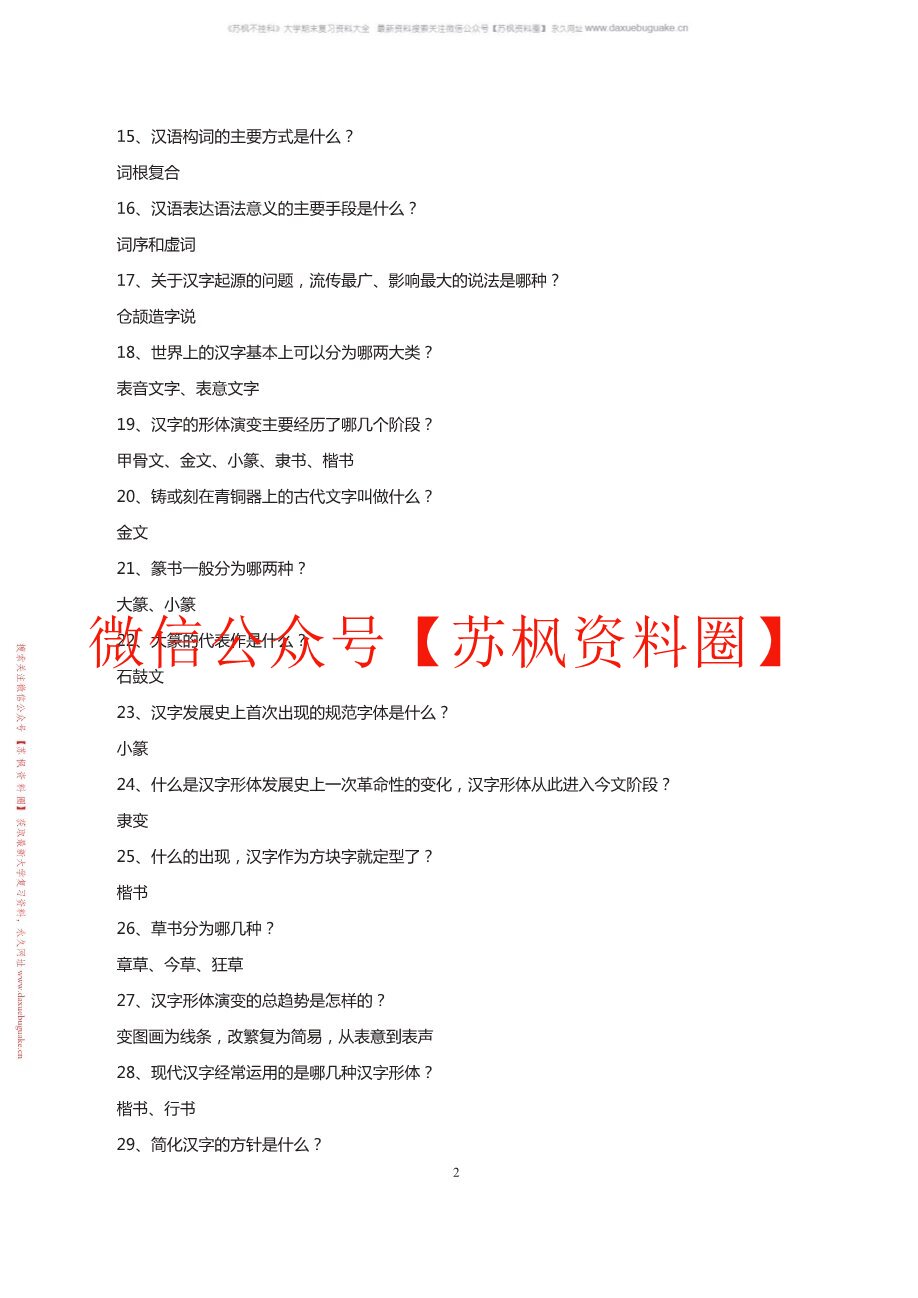 汉语言文学