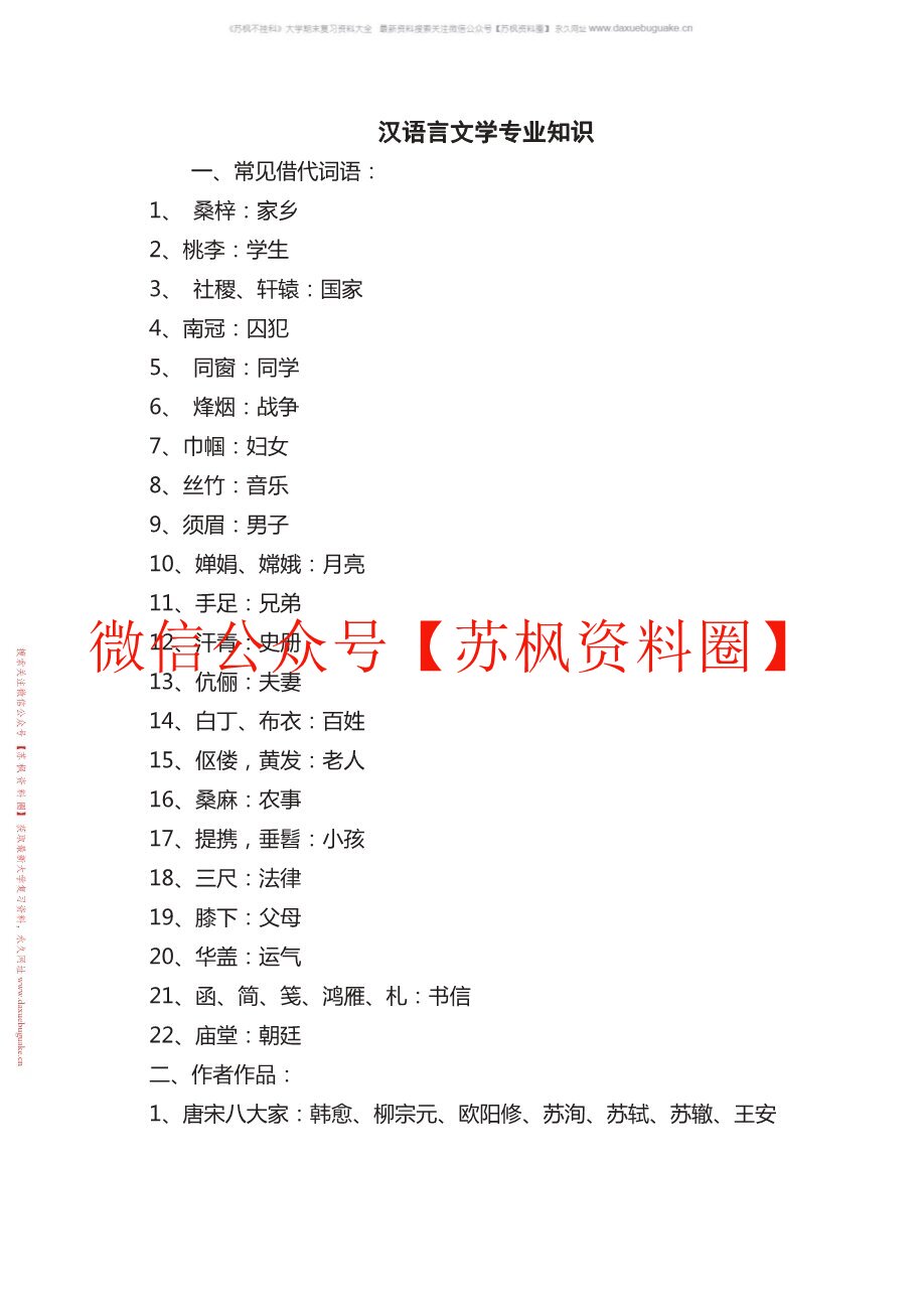 汉语言文学