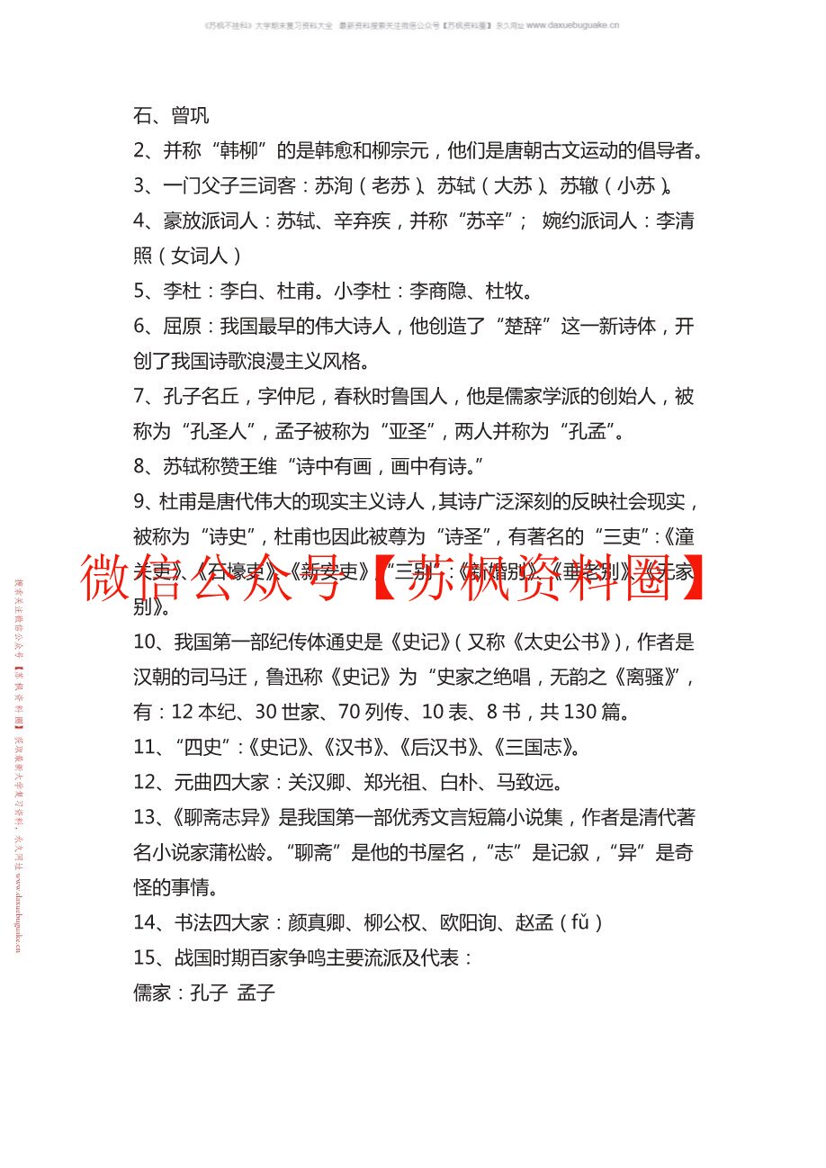 汉语言文学