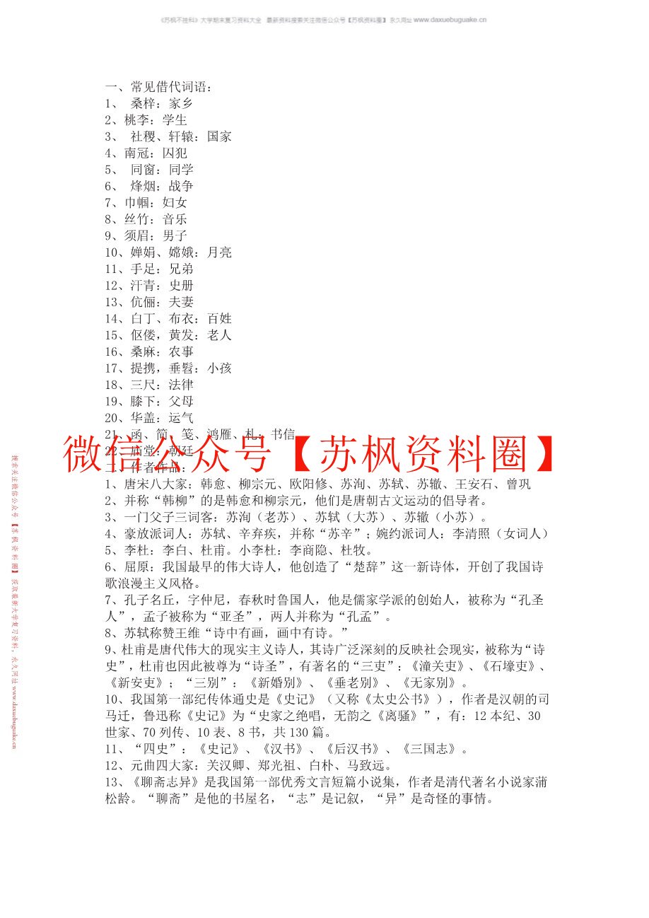 汉语言文学