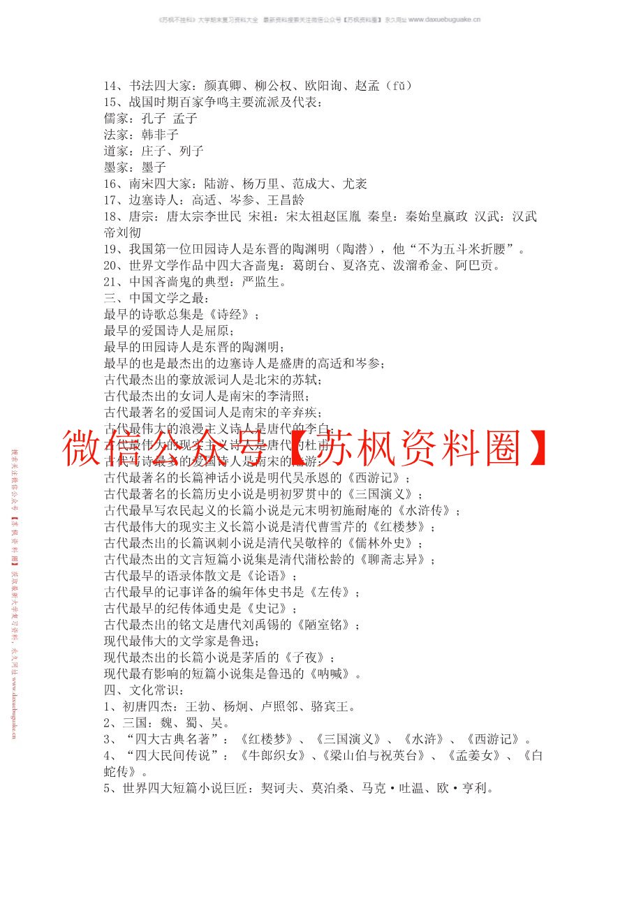 汉语言文学