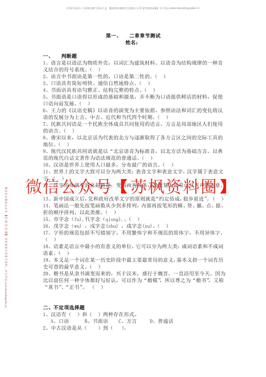 汉语言文学