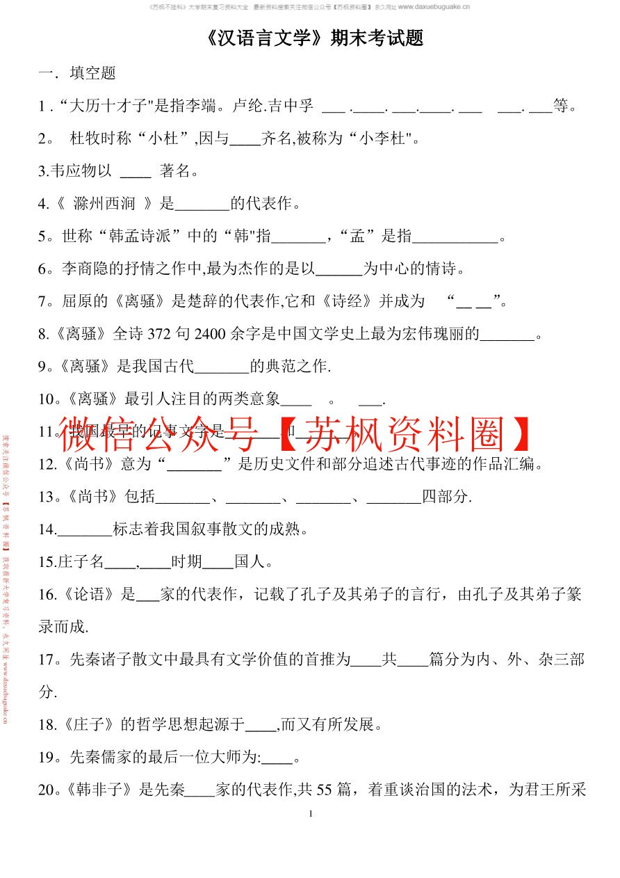 汉语言文学