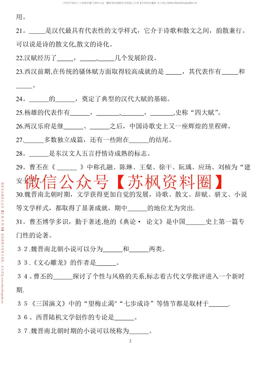 汉语言文学
