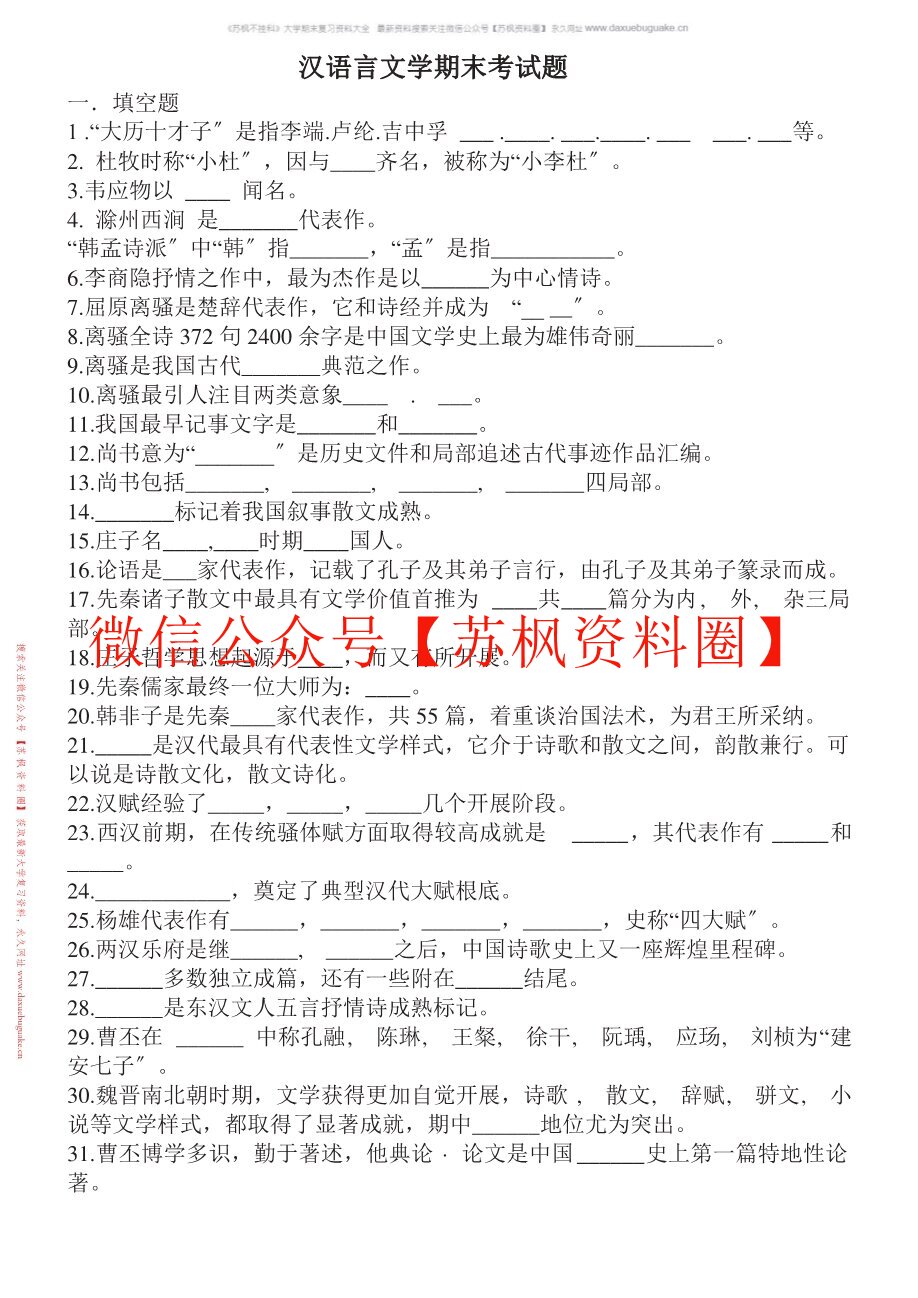 汉语言文学