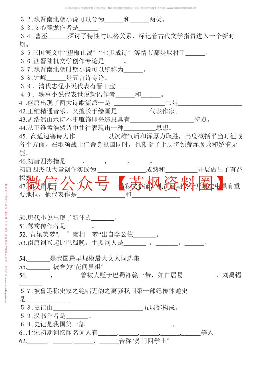 汉语言文学