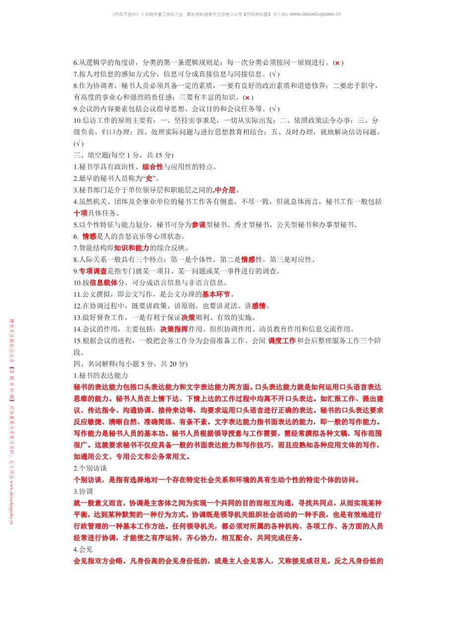 秘书学概论