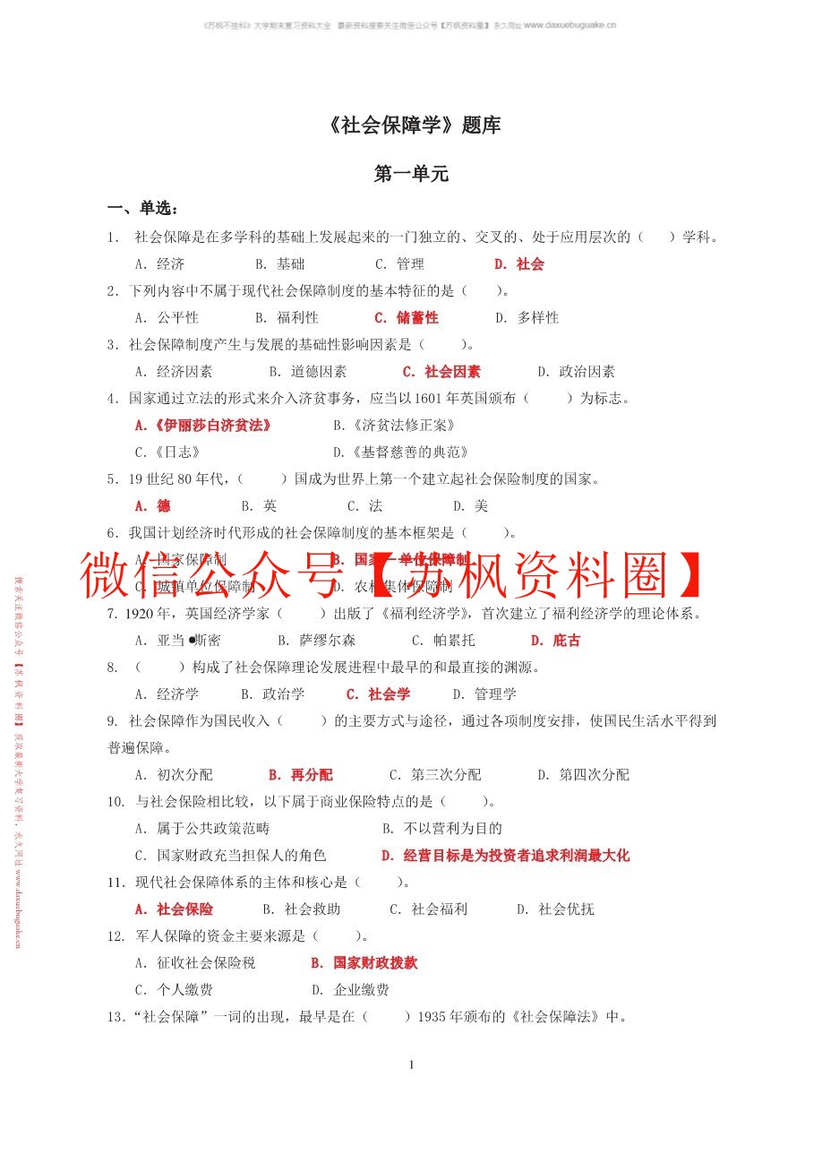 社会保险学(人大第三版)