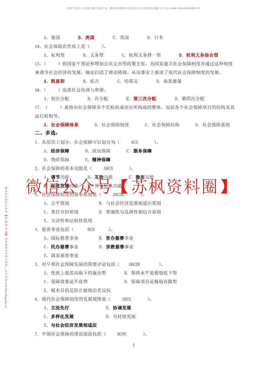 社会保险学(人大第三版)