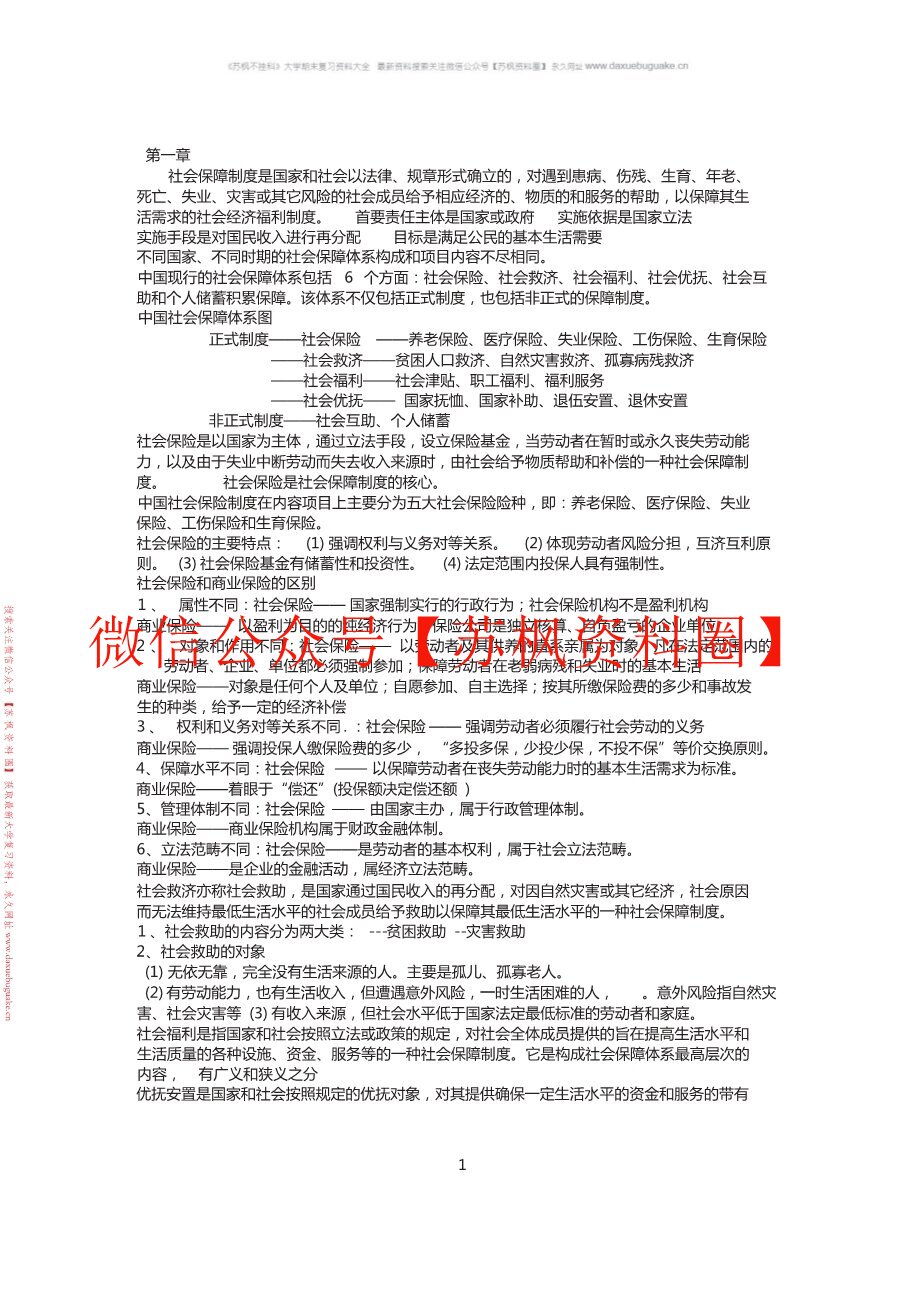 社会保险学(人大第三版)