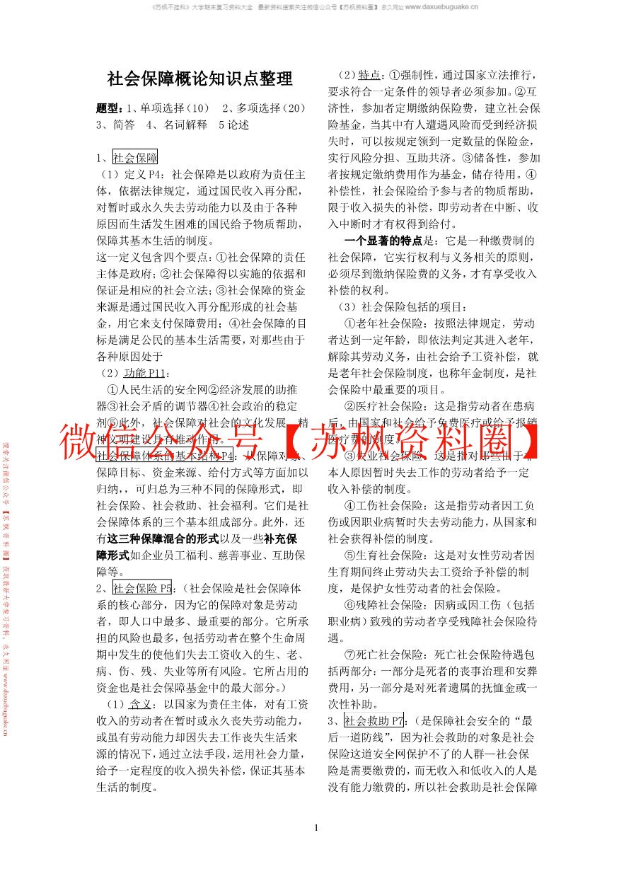 社会保险学(人大第三版)