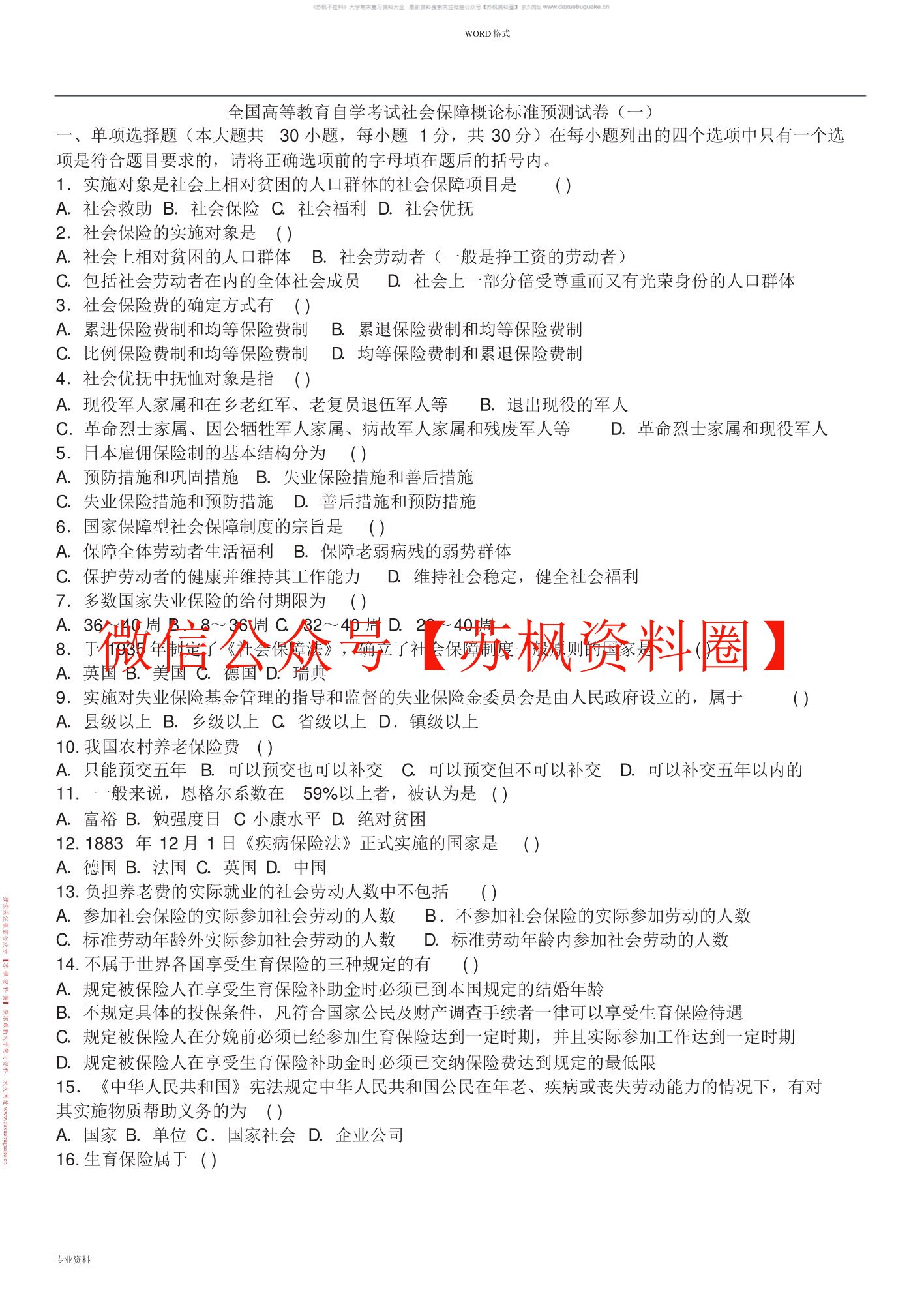社会保险学(人大第三版)