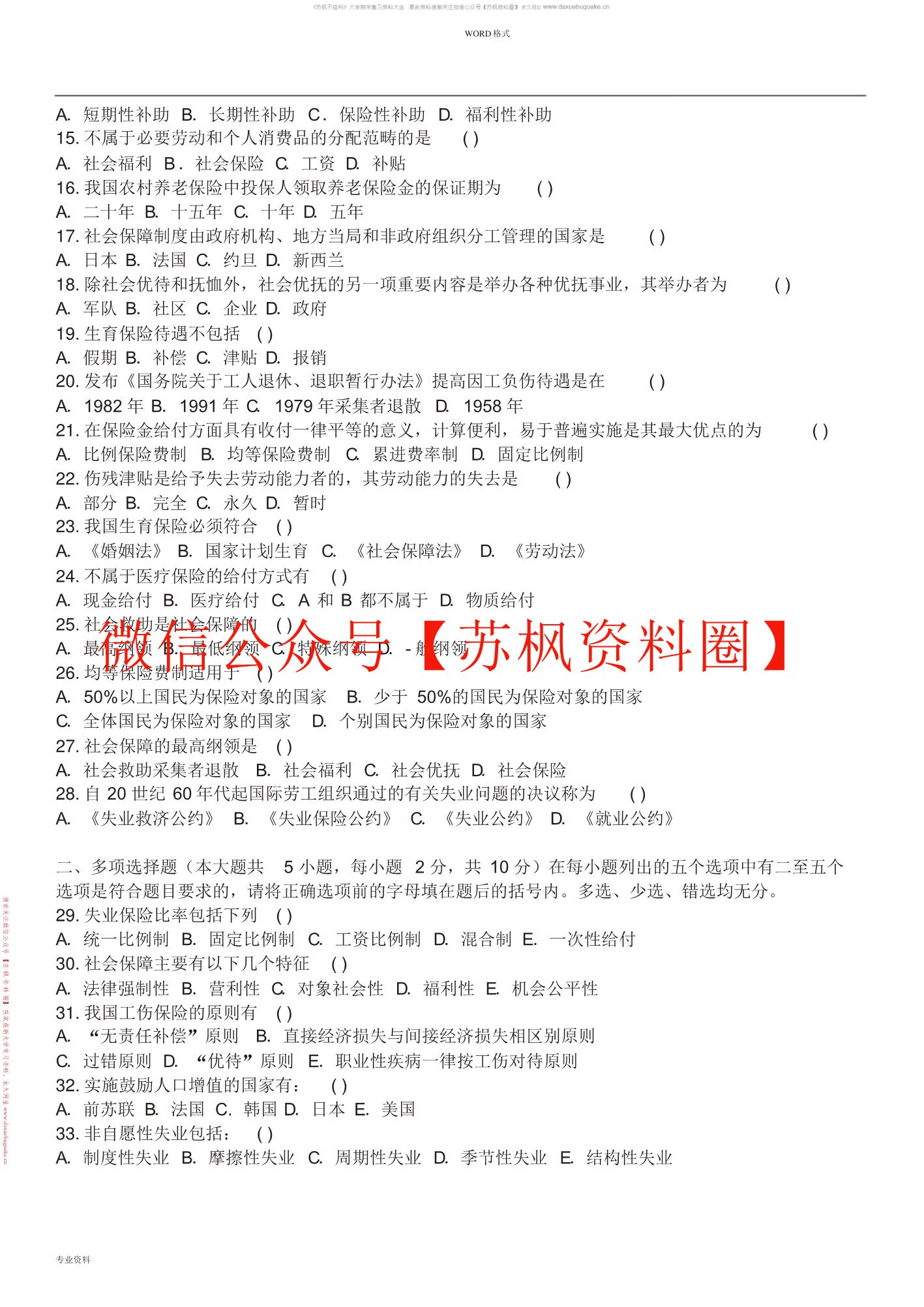 社会保险学(人大第三版)