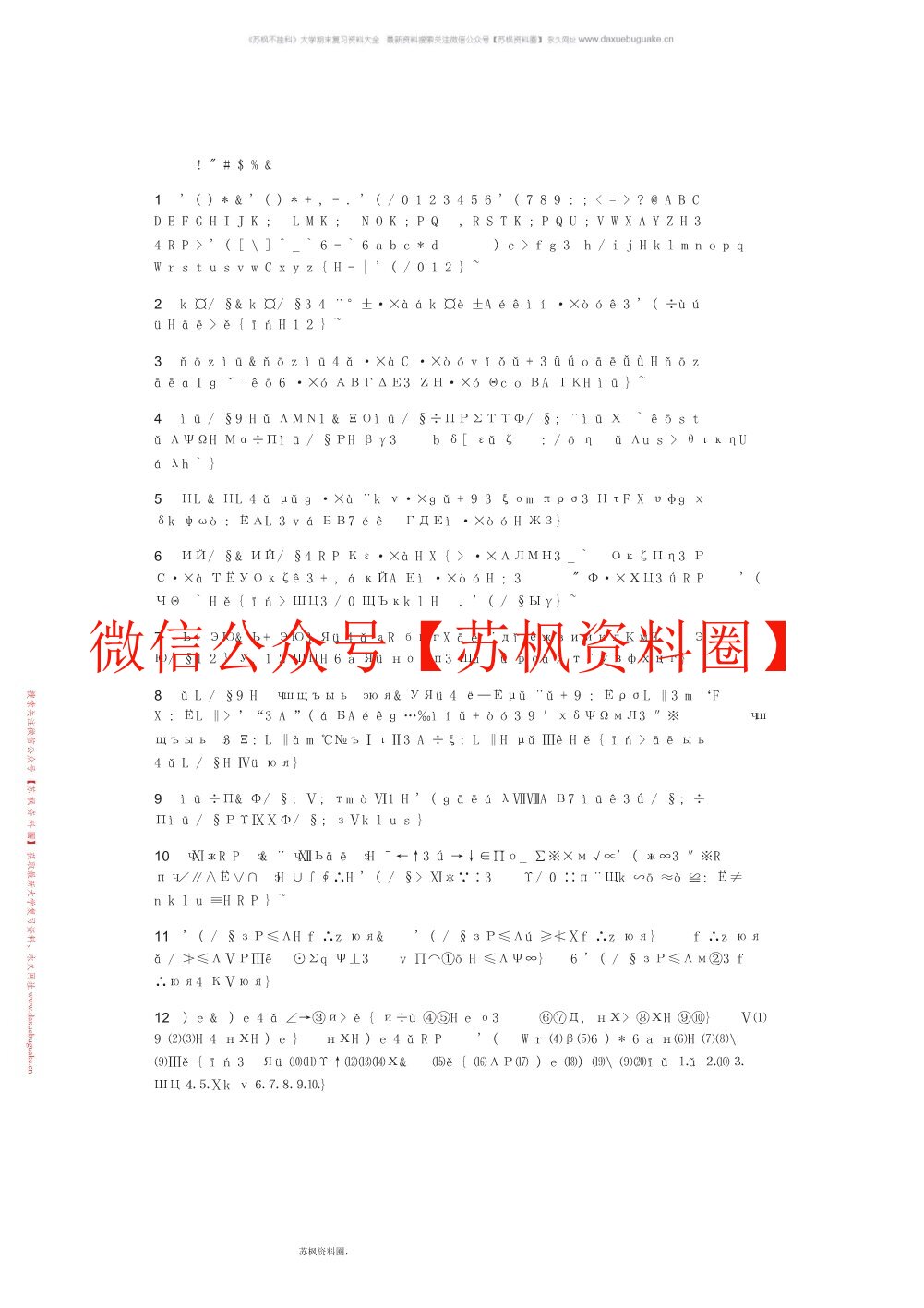社会保障概论