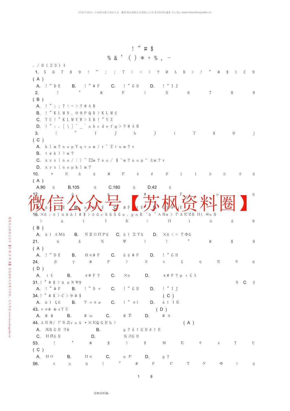 社会保障概论