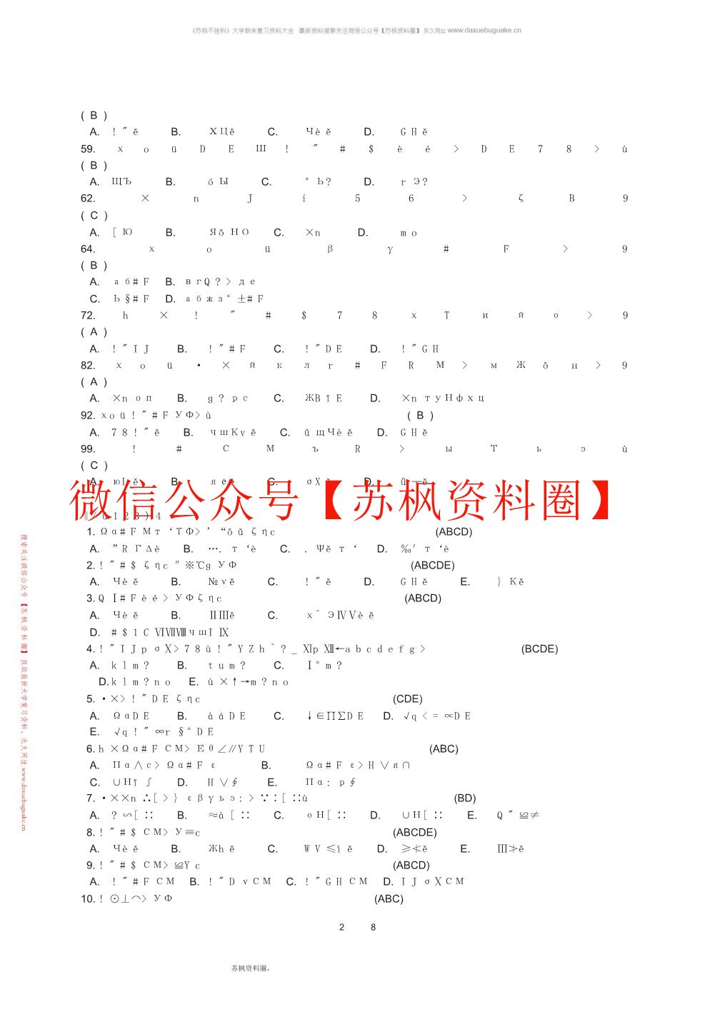 社会保障概论