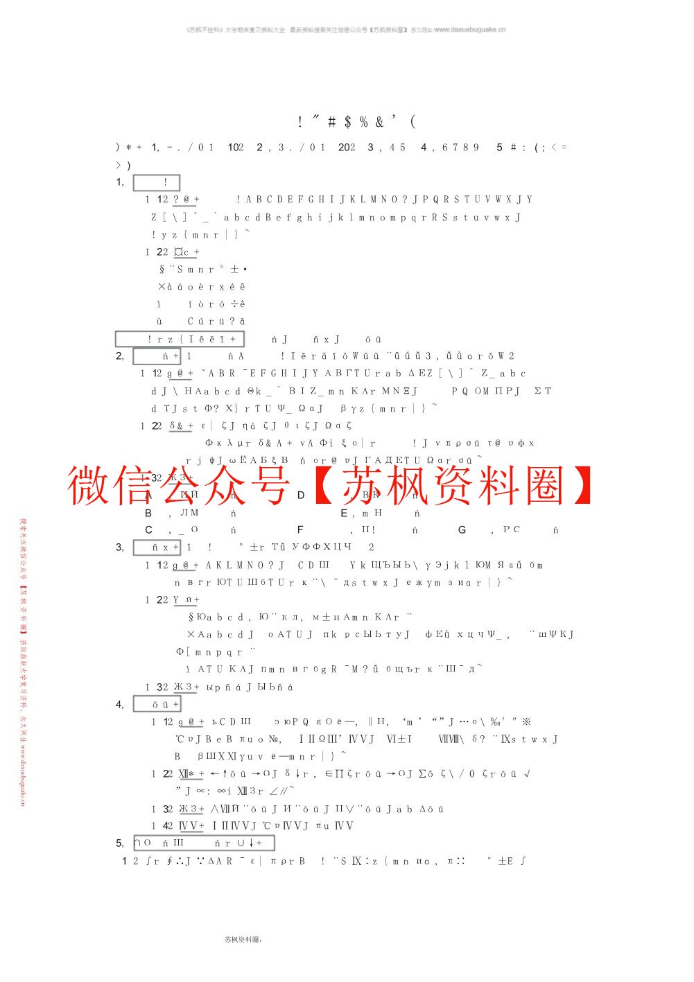 社会保障概论