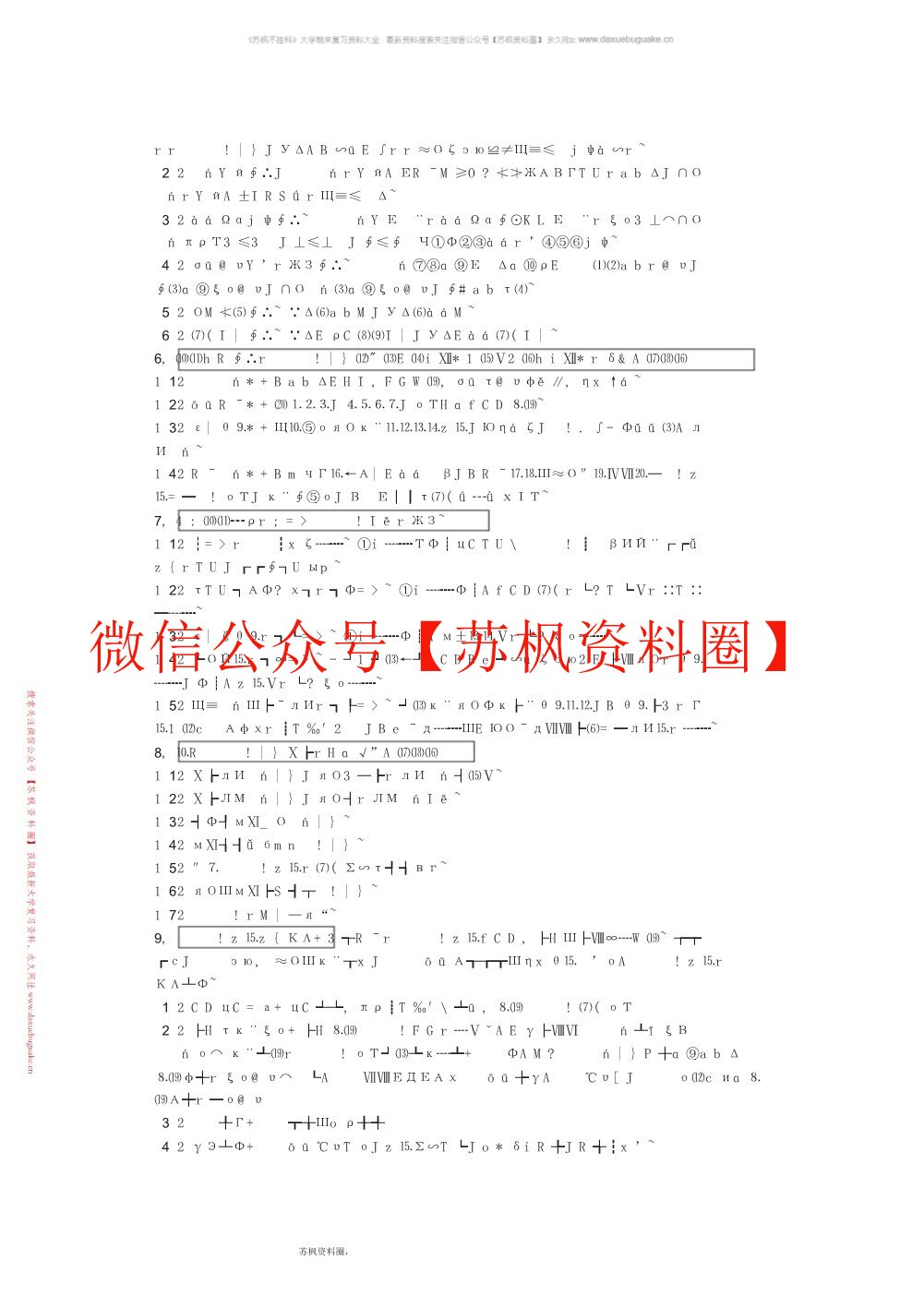 社会保障概论