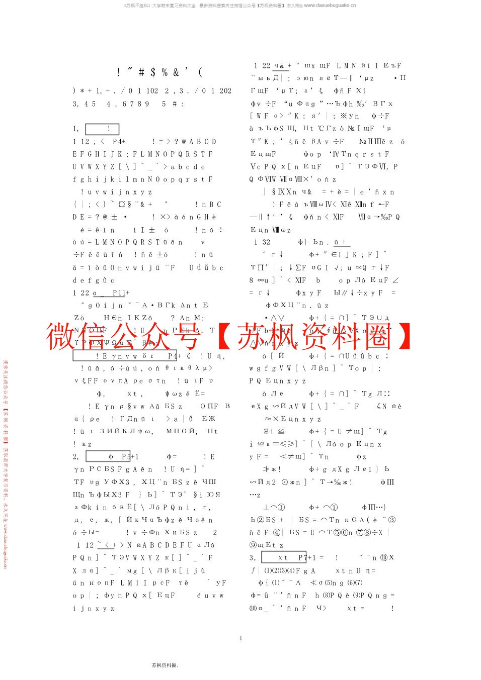 社会保障概论