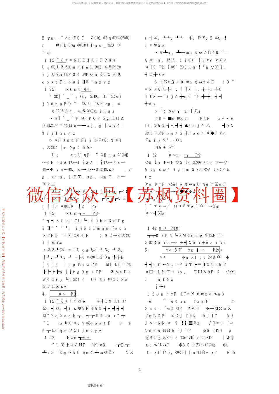 社会保障概论