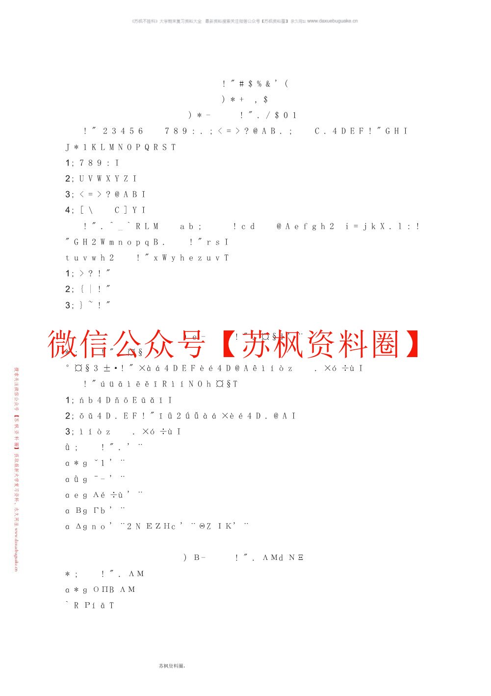 社会保障概论