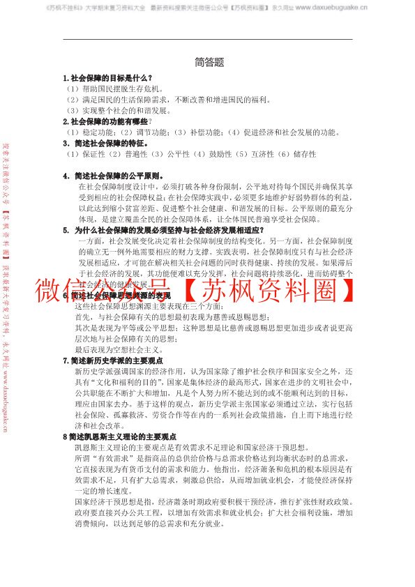 社会保障学