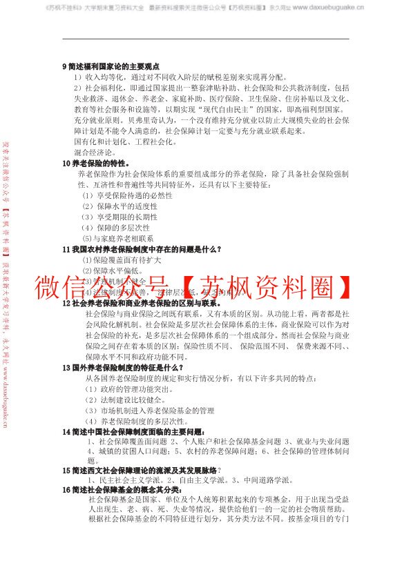 社会保障学