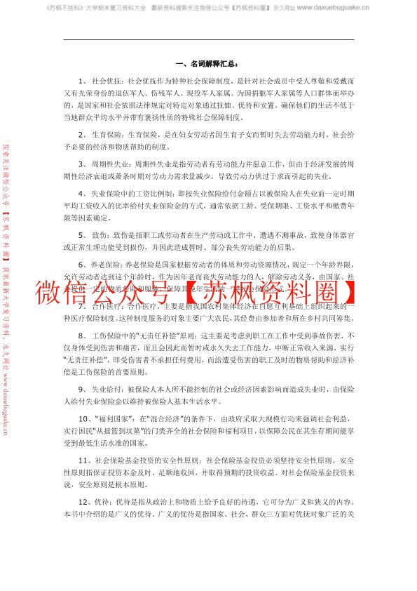 社会保障学