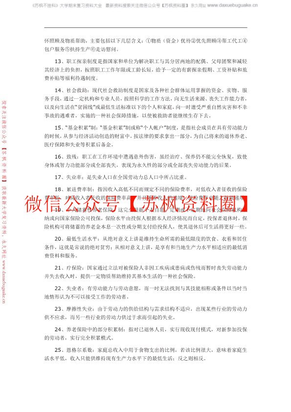 社会保障学