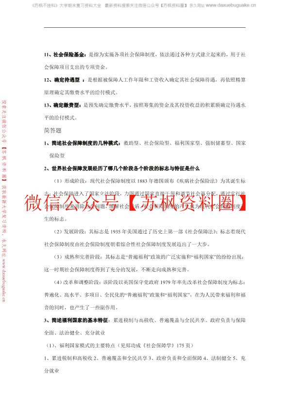 社会保障学