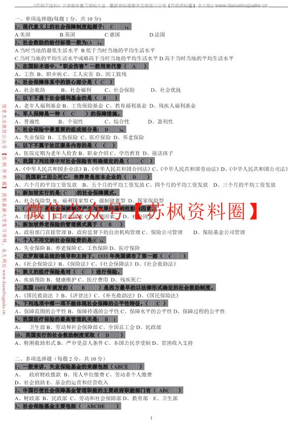 社会保障学