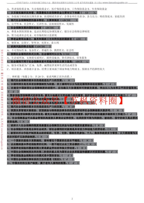 社会保障学