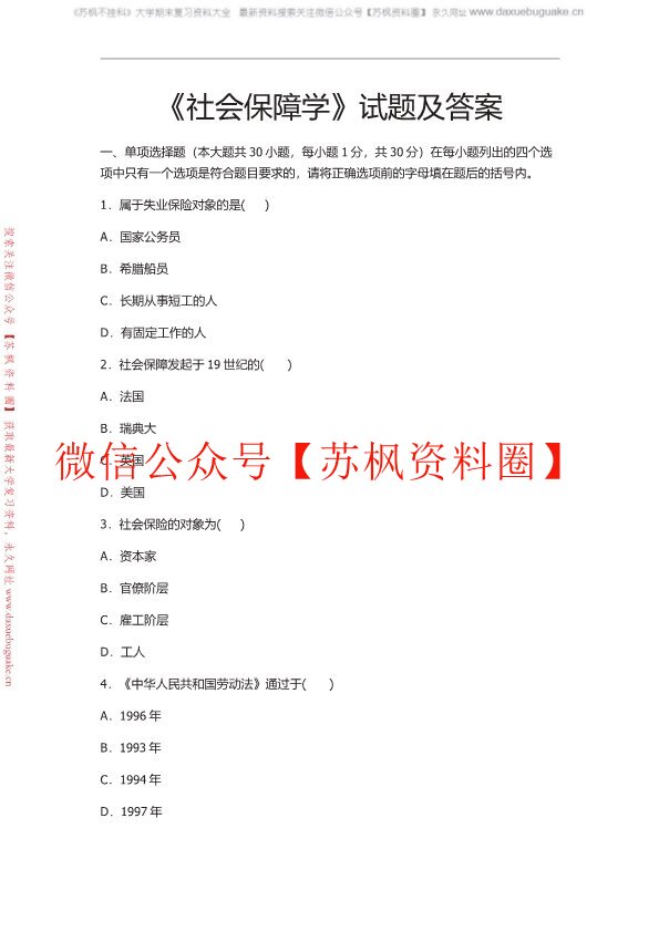 社会保障学