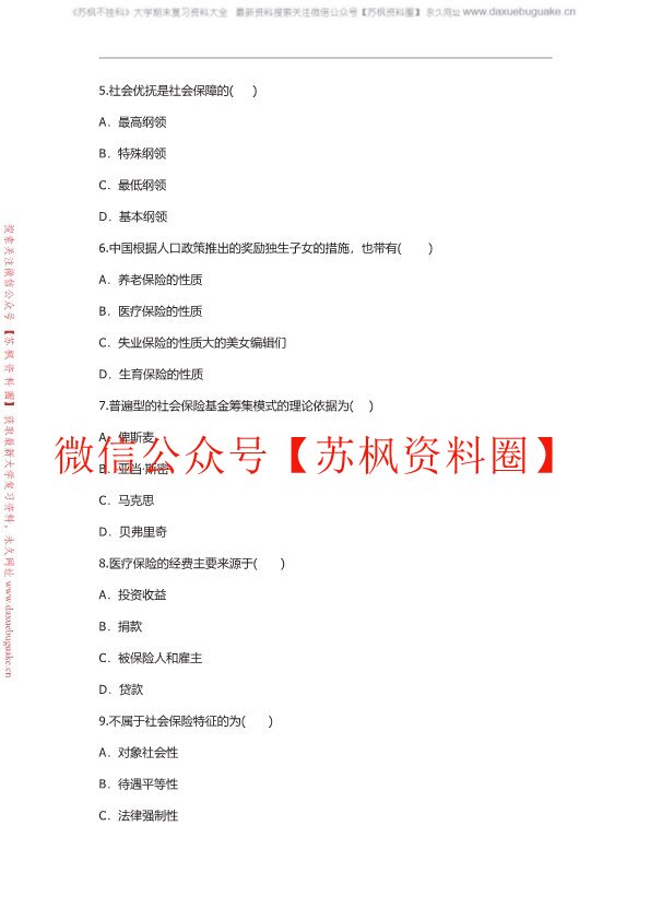 社会保障学