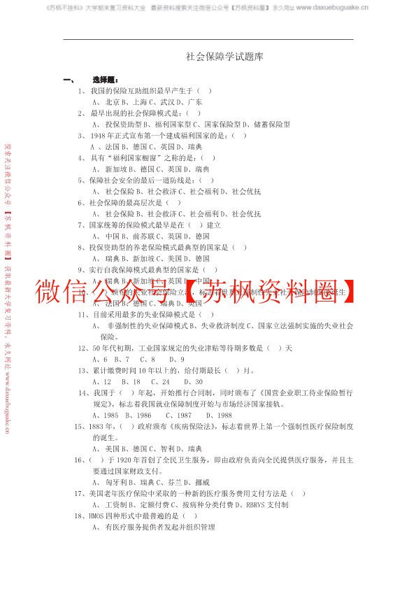 社会保障学