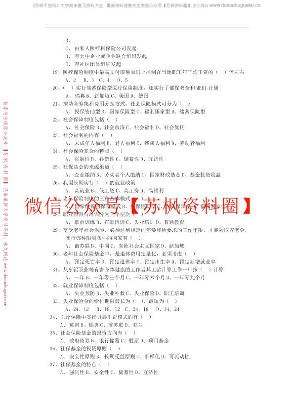 社会保障学