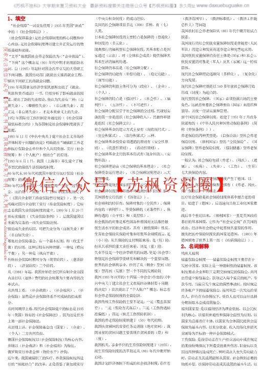 社会保障学