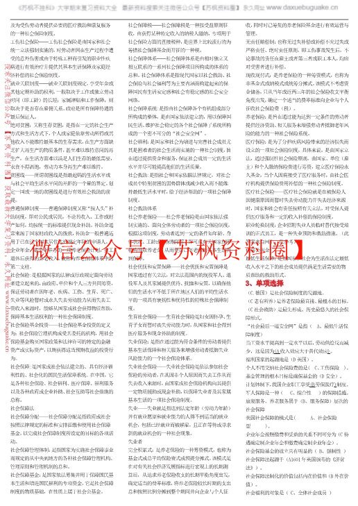 社会保障学