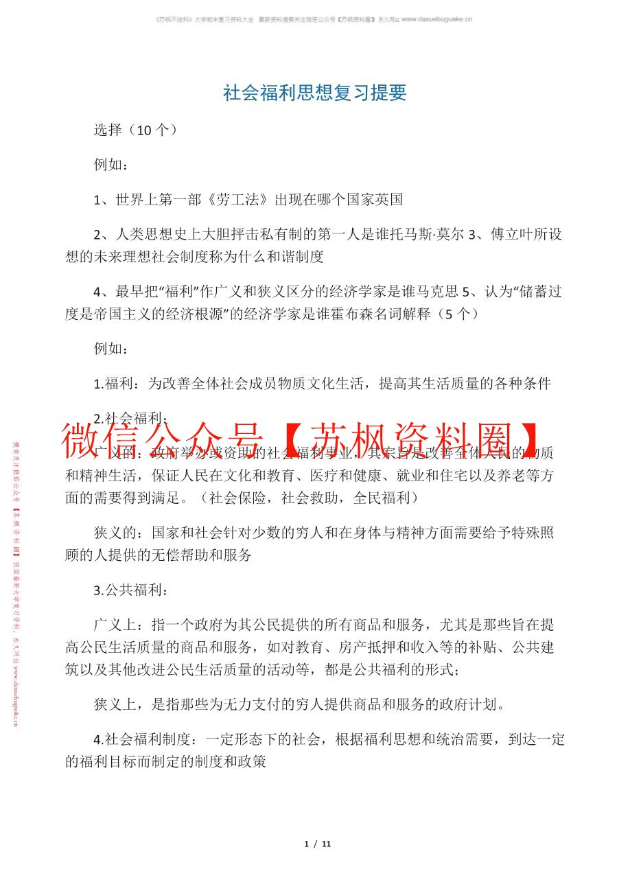 社会福利思想