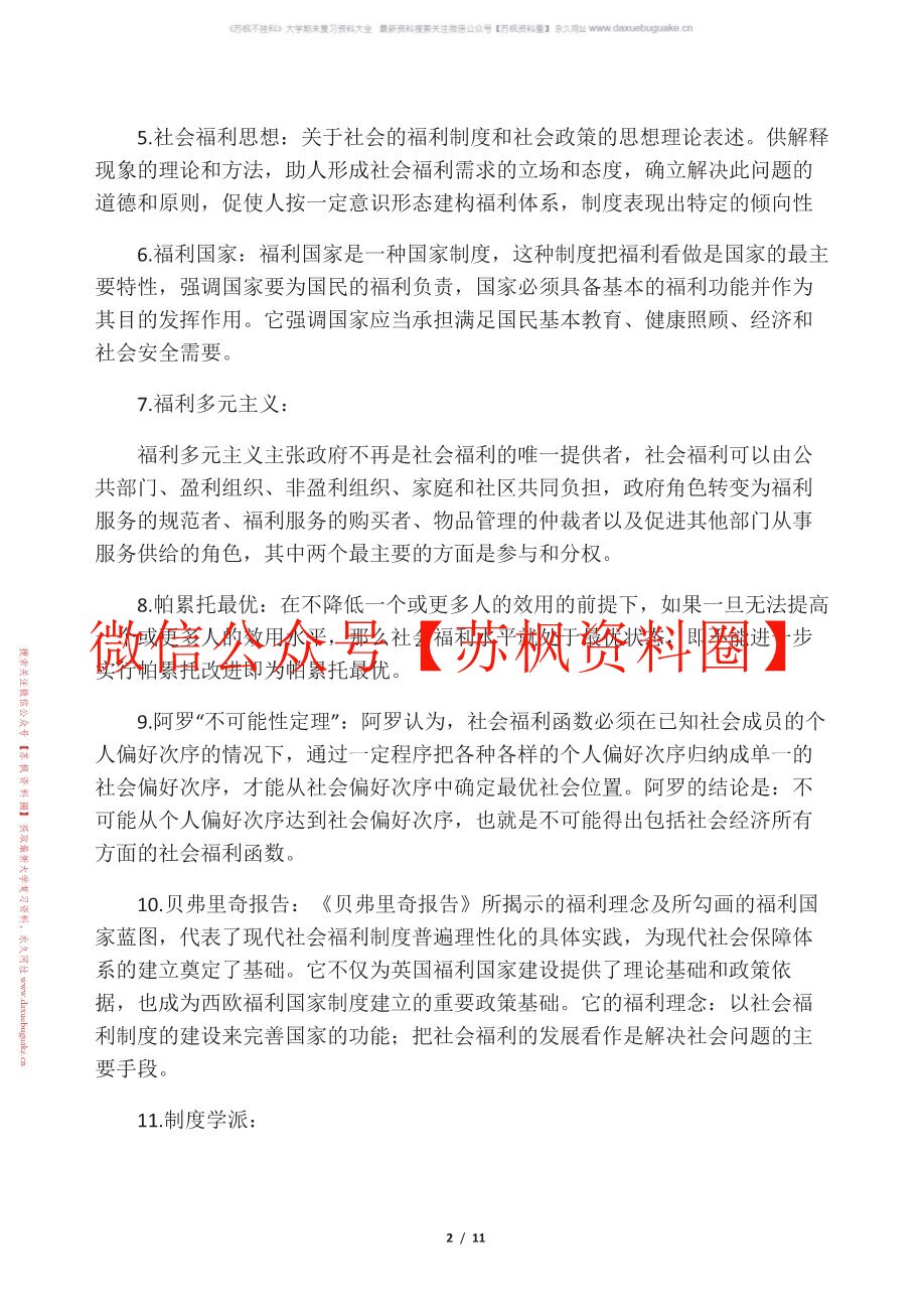社会福利思想