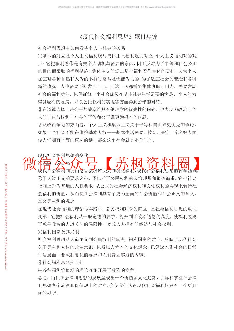 社会福利思想