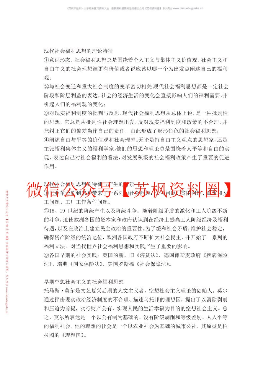 社会福利思想