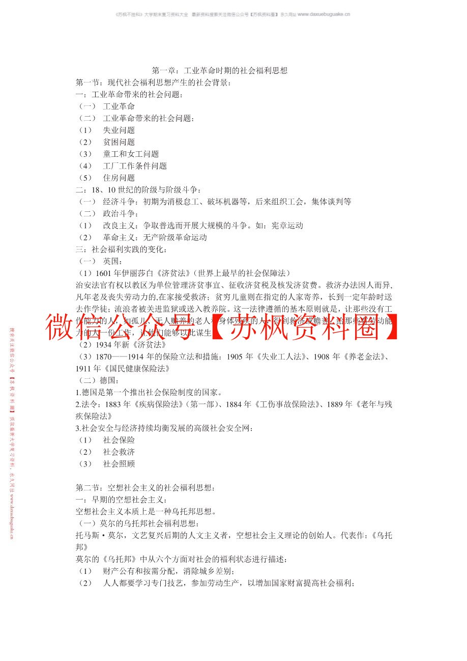社会福利思想