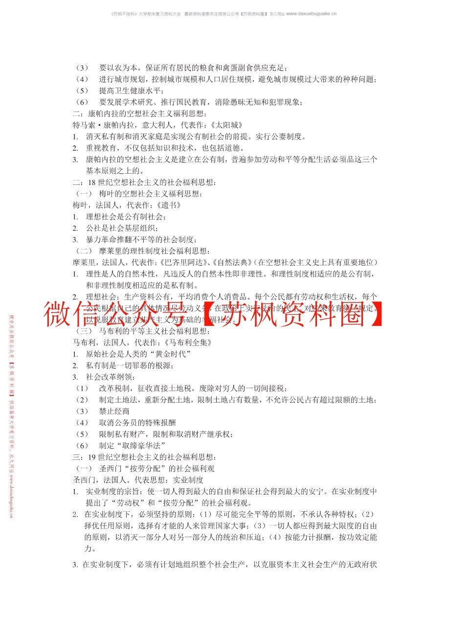 社会福利思想